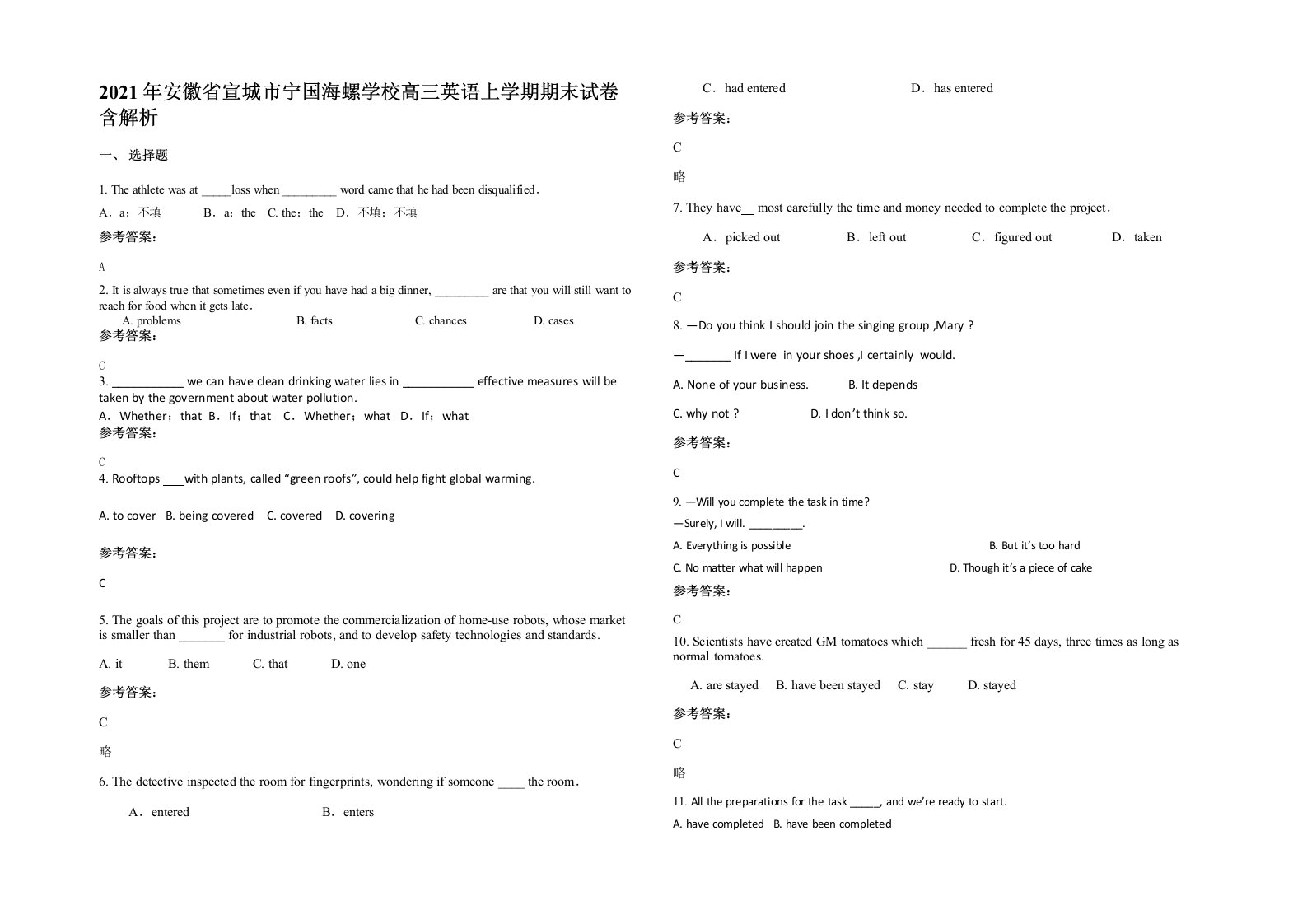 2021年安徽省宣城市宁国海螺学校高三英语上学期期末试卷含解析