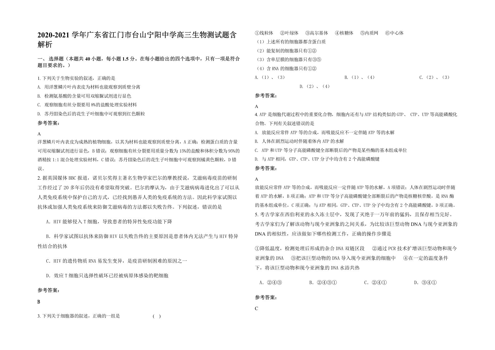 2020-2021学年广东省江门市台山宁阳中学高三生物测试题含解析