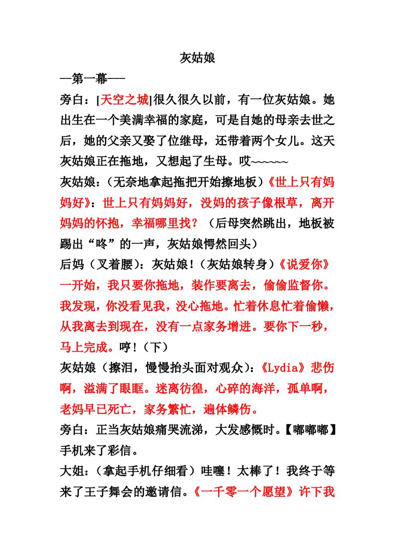 搞笑版灰姑娘音乐剧剧本