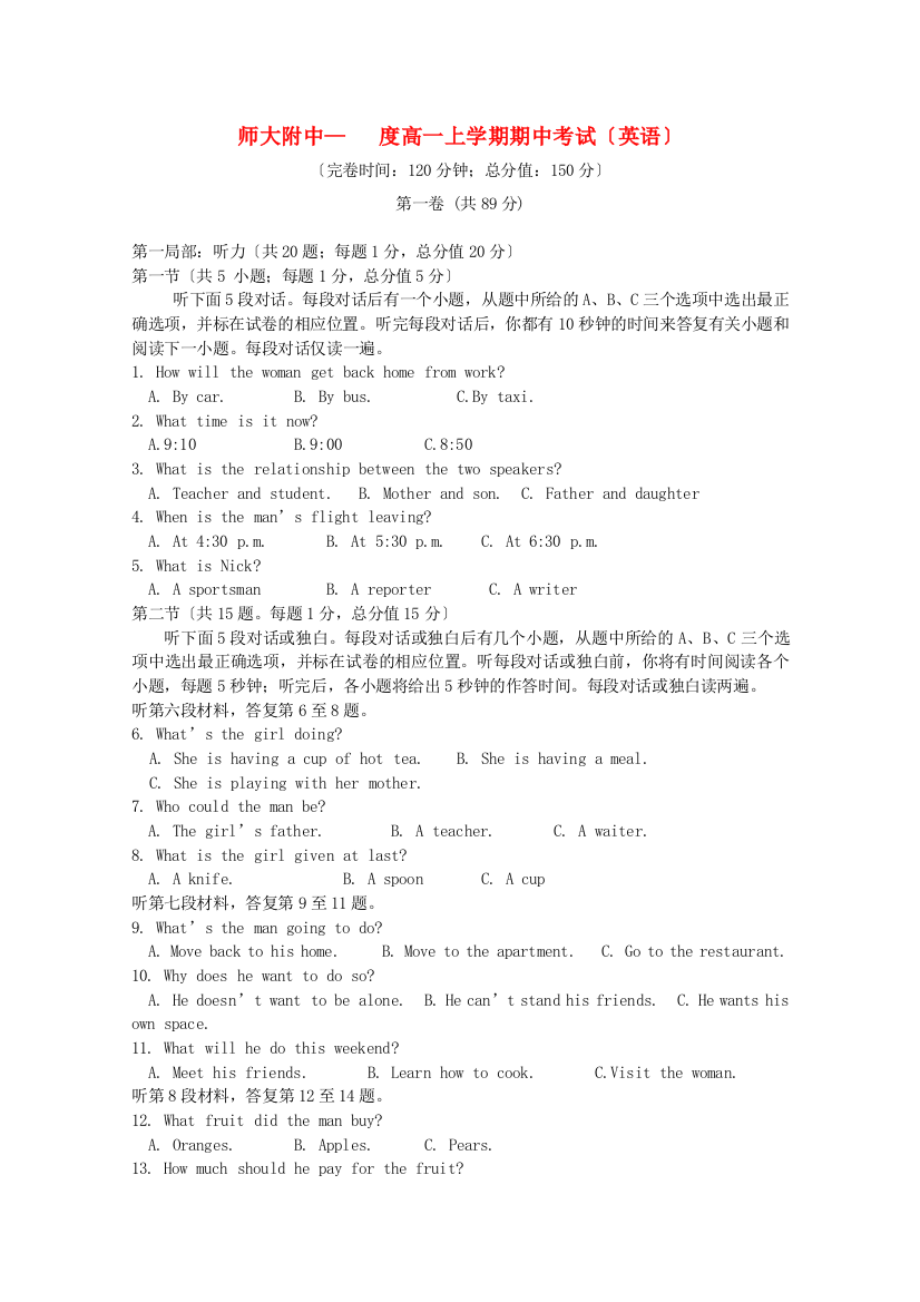 （整理版高中英语）师大附中高一上学期期中考试（英语）