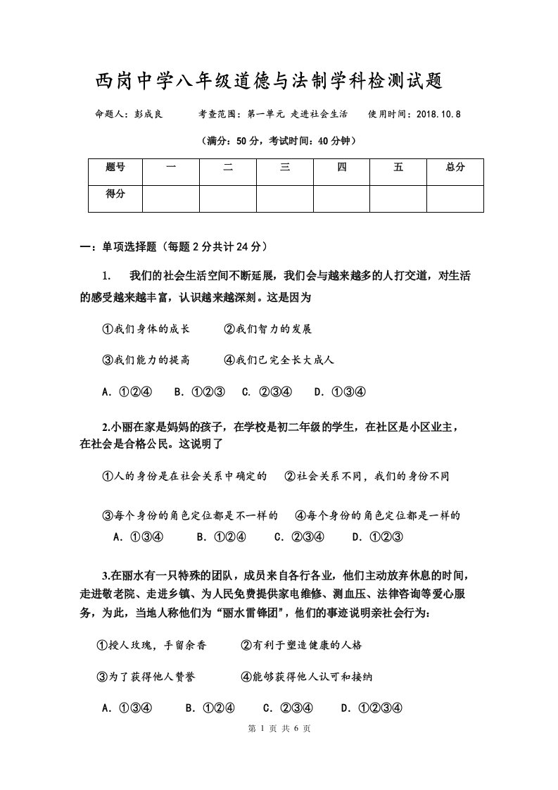 八年级上册道法第一单元试题