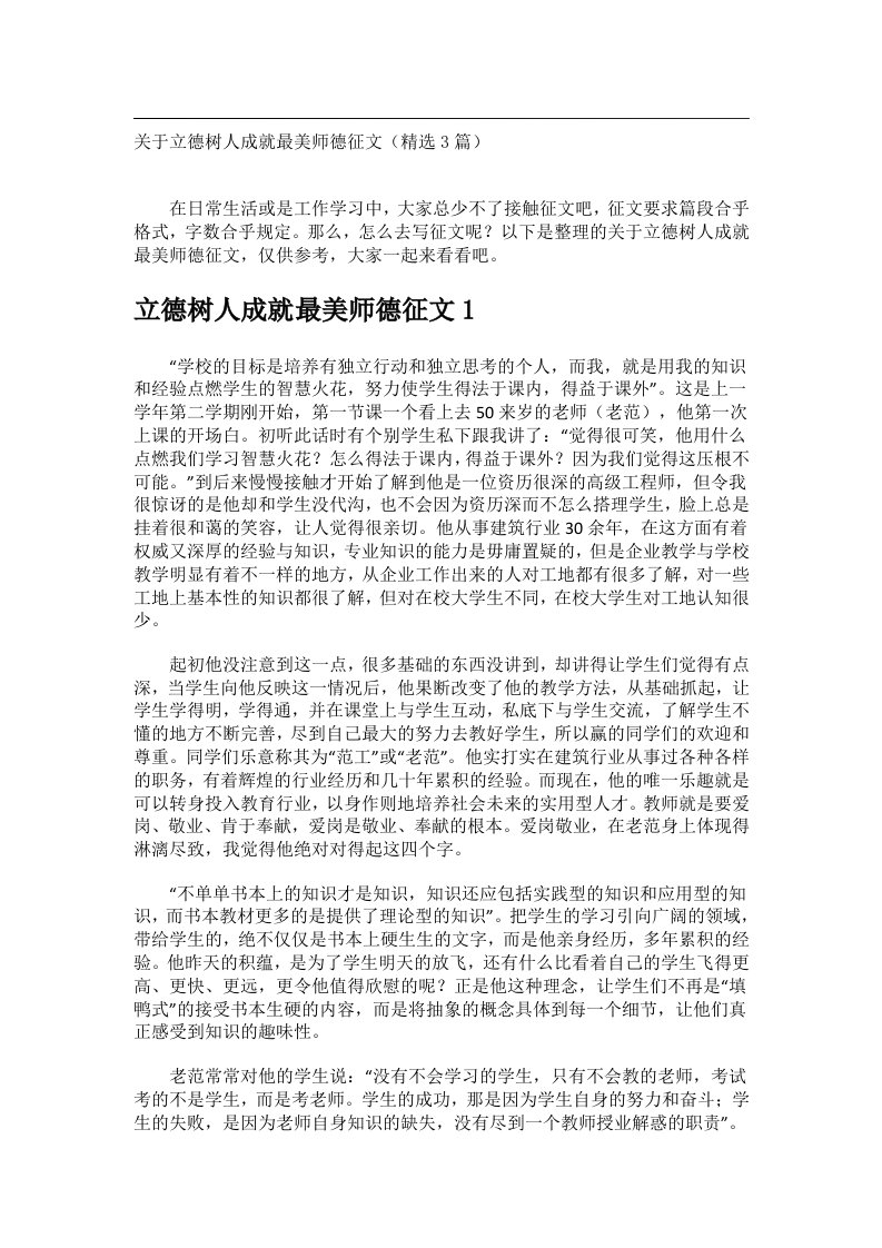 作文_关于立德树人成就最美师德征文（精选3篇）