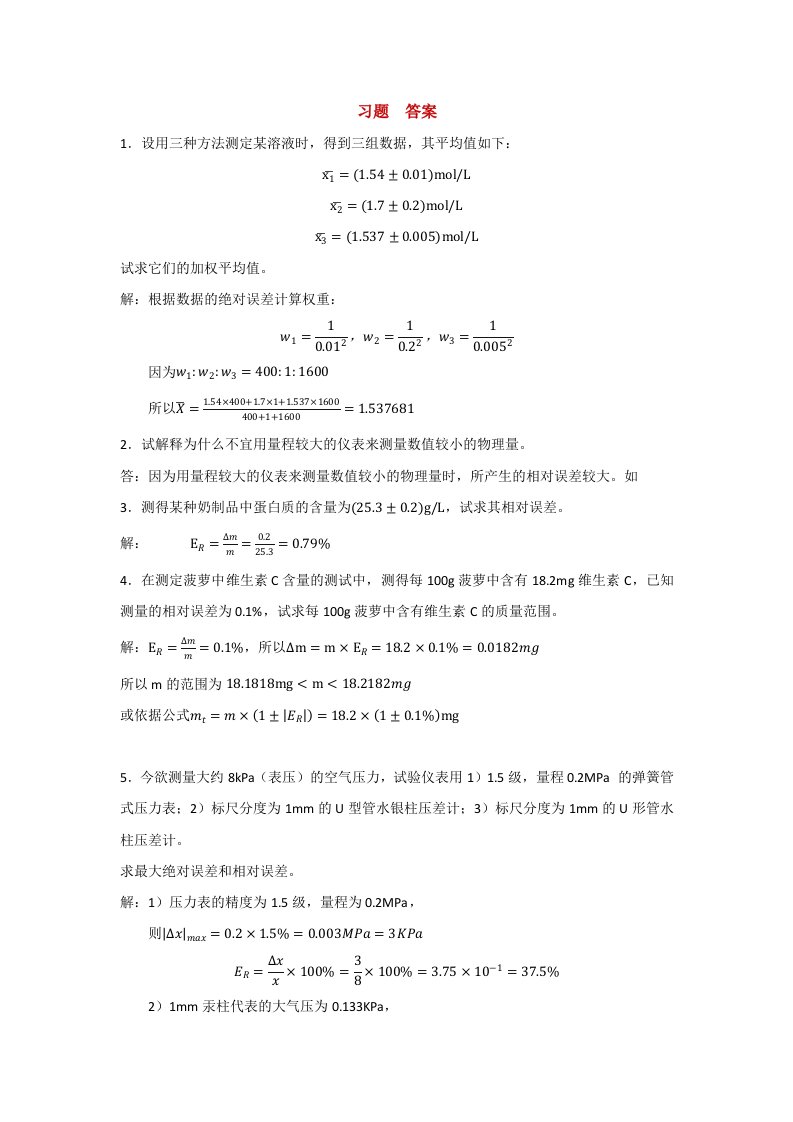 试验设计与数据分析第一次作业习题答案