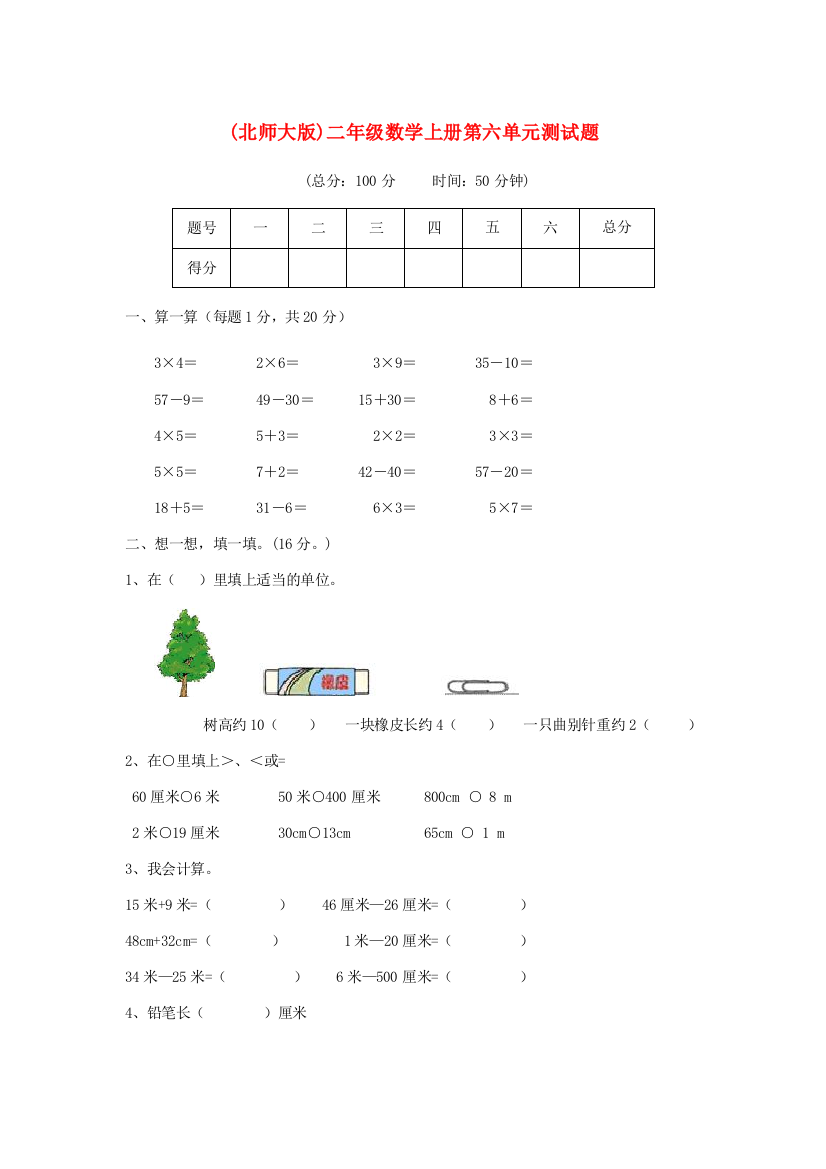 二年级数学上册