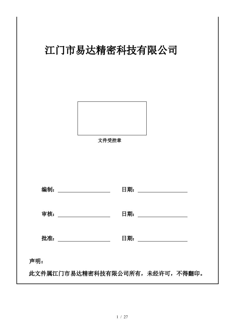 QM-XZ-001质量手册培训资料