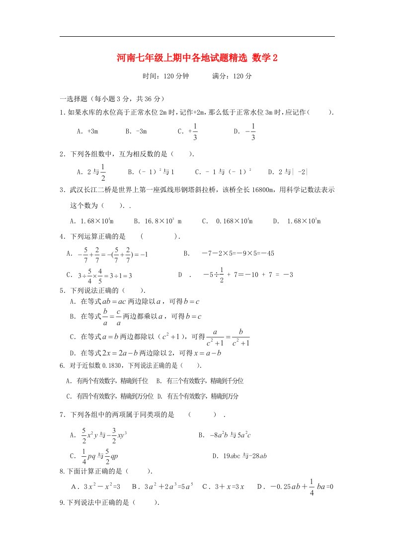 河南省各地七级数学上学期期中试题精选2