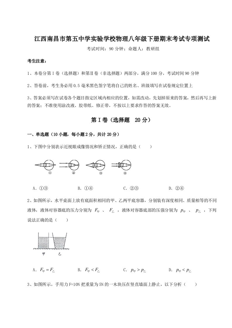 2023年江西南昌市第五中学实验学校物理八年级下册期末考试专项测试试卷（含答案详解）