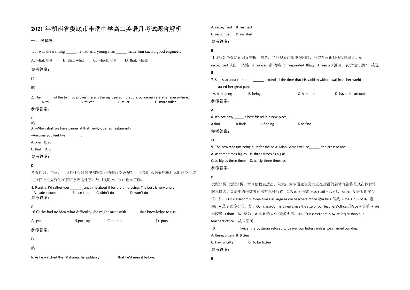 2021年湖南省娄底市丰瑞中学高二英语月考试题含解析