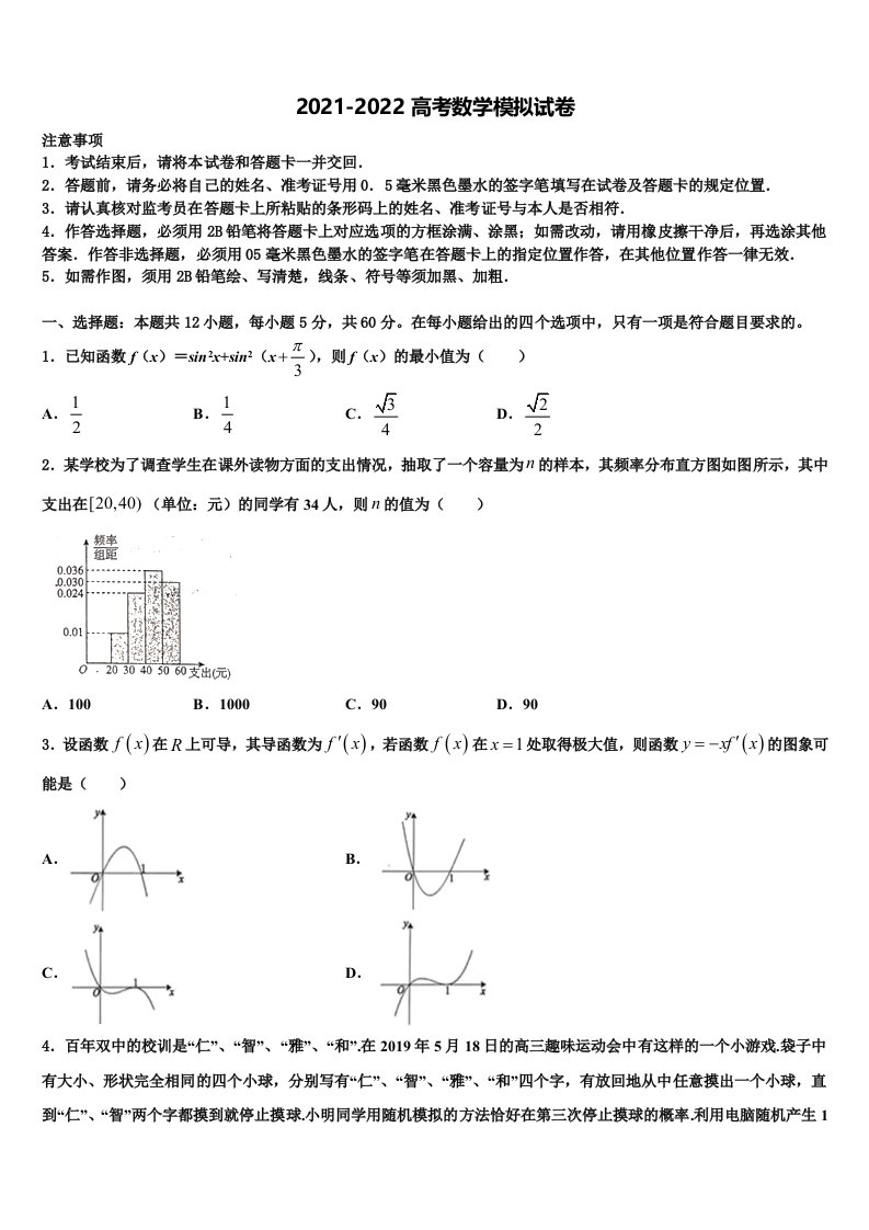 2022年江西省南昌外国语学校高三下学期联合考试数学试题含解析