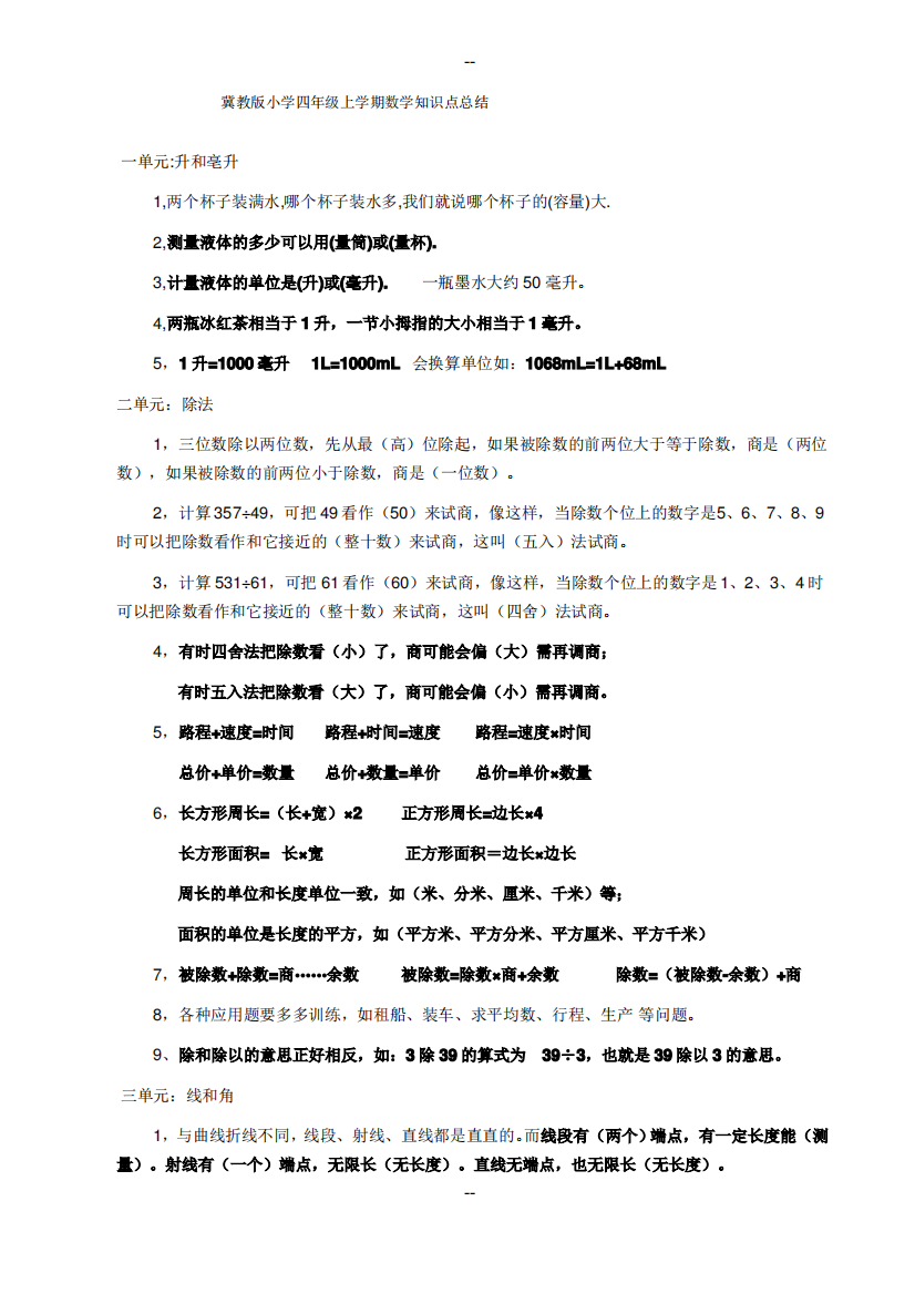 冀教版数学四年级上知识点