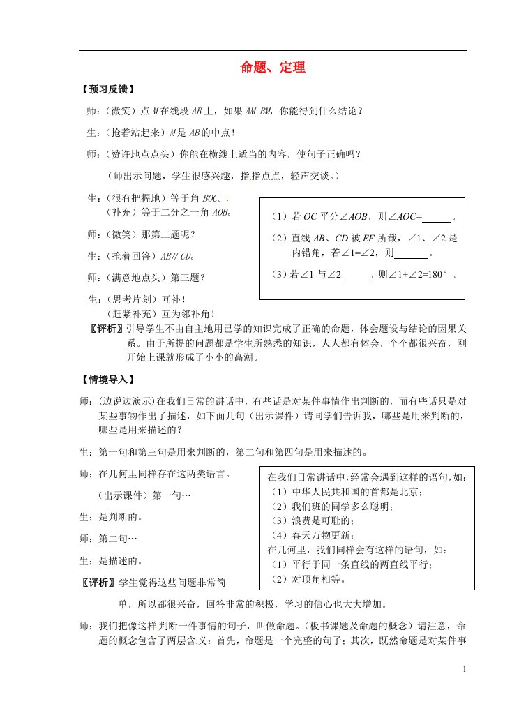 江苏省南通市海安县仇湖初中七年级数学下册