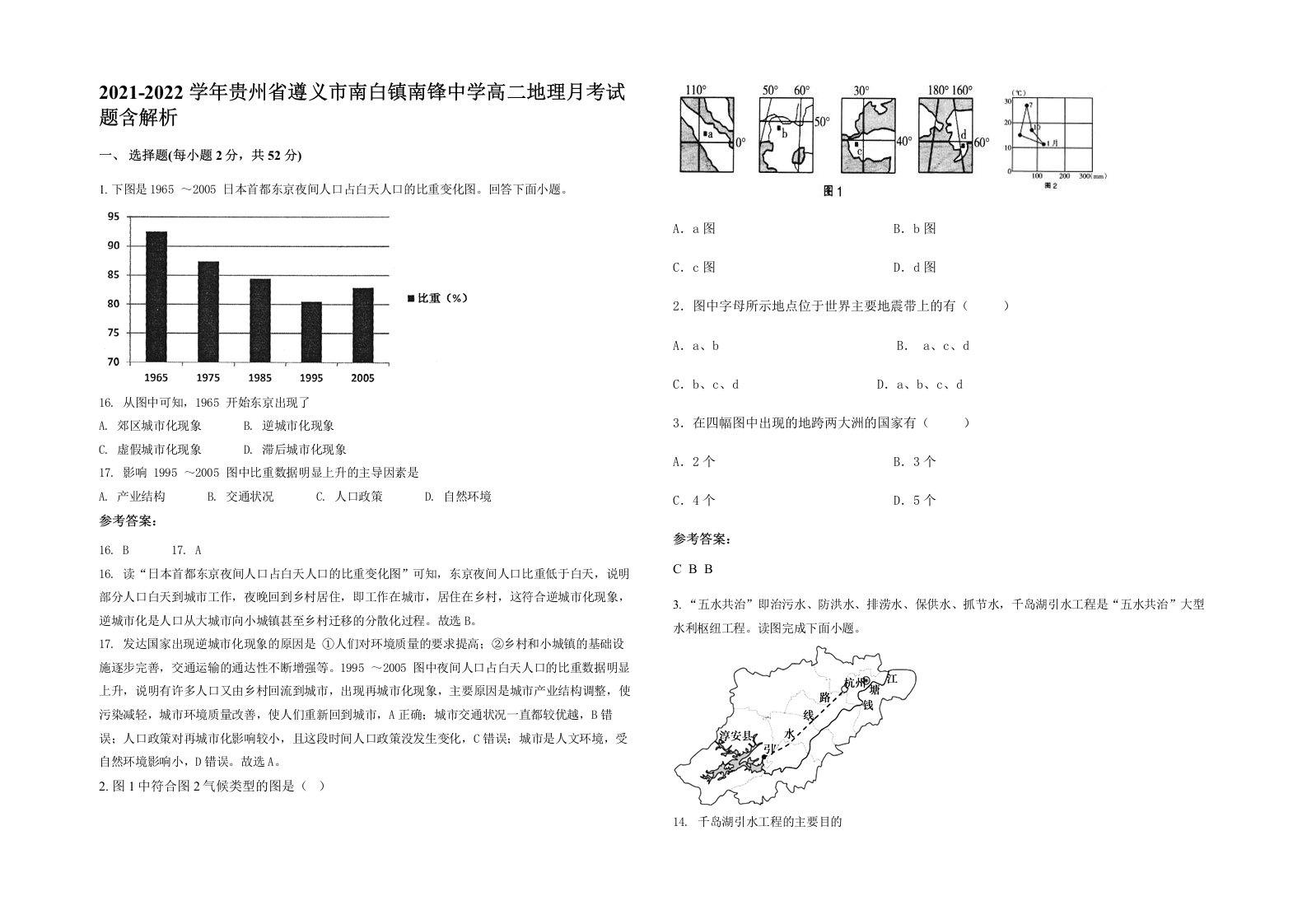 2021-2022学年贵州省遵义市南白镇南锋中学高二地理月考试题含解析