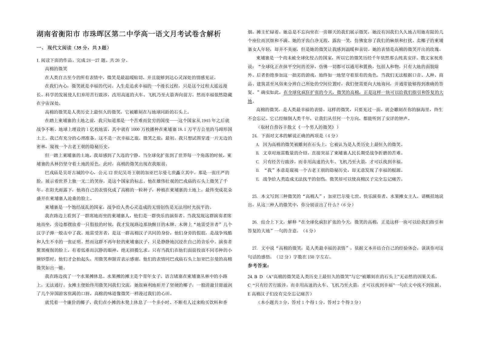 湖南省衡阳市市珠晖区第二中学高一语文月考试卷含解析