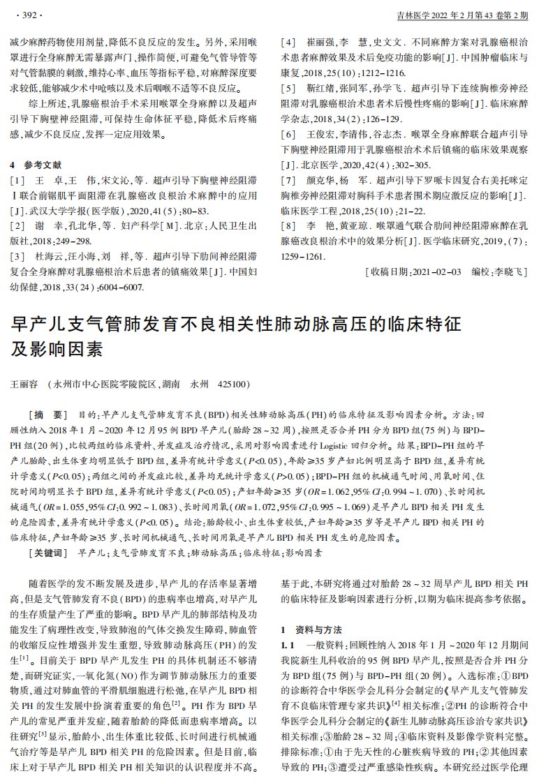 早产儿支气管肺发育不良相关性肺动脉高压的临床特征及影响因素