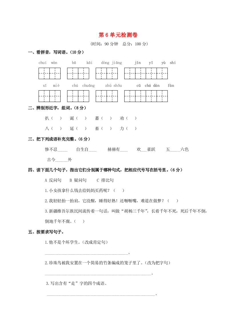 五年级语文下册