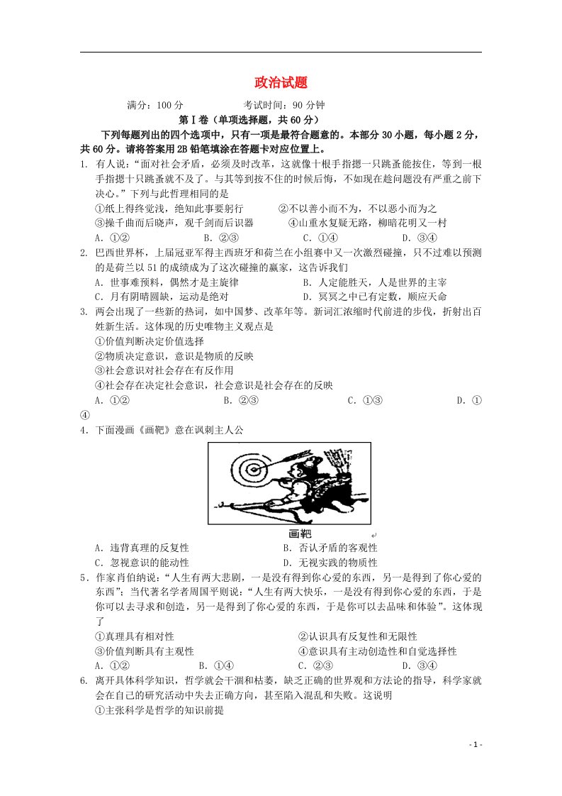 江西省横峰中学等四校高三政治上学期第一次联考试题