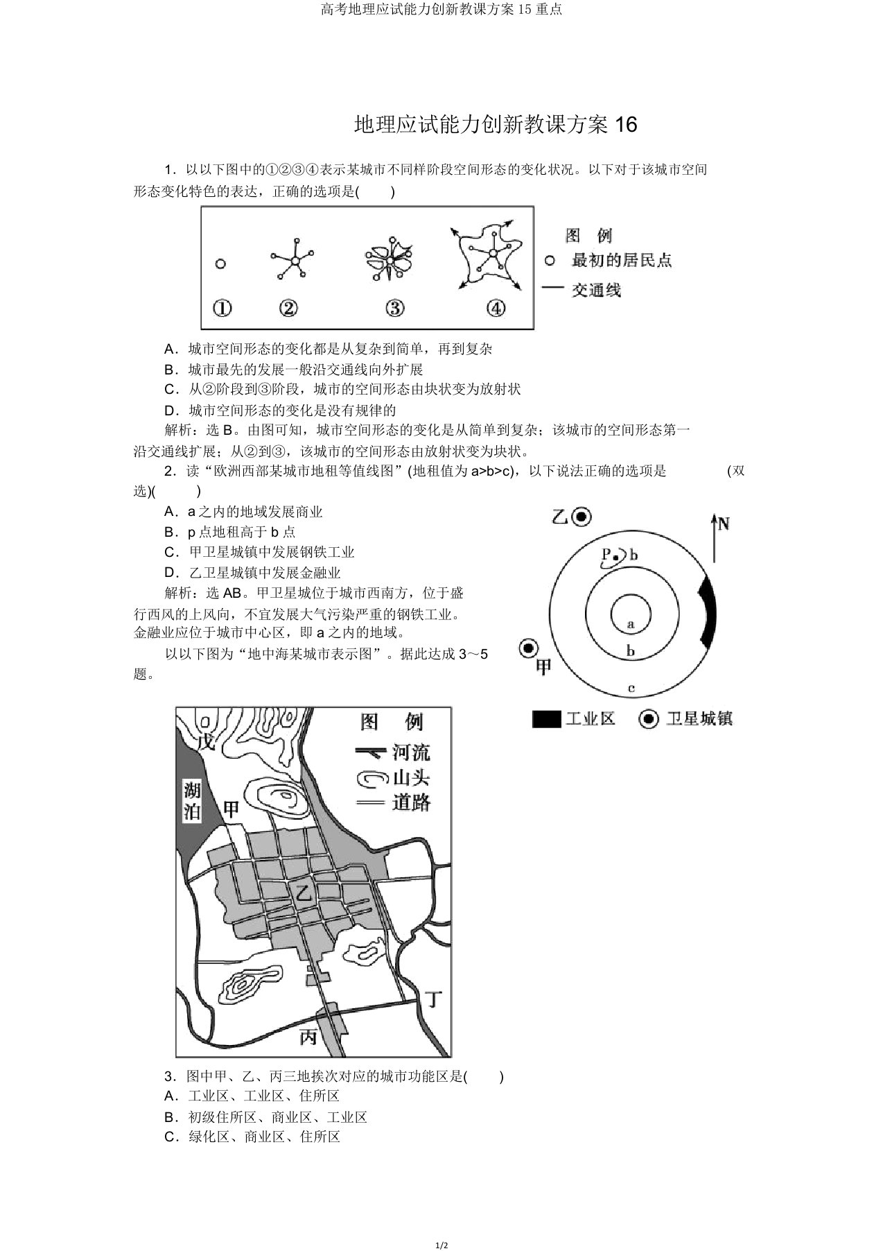 高考地理应试能力创新学案15要点