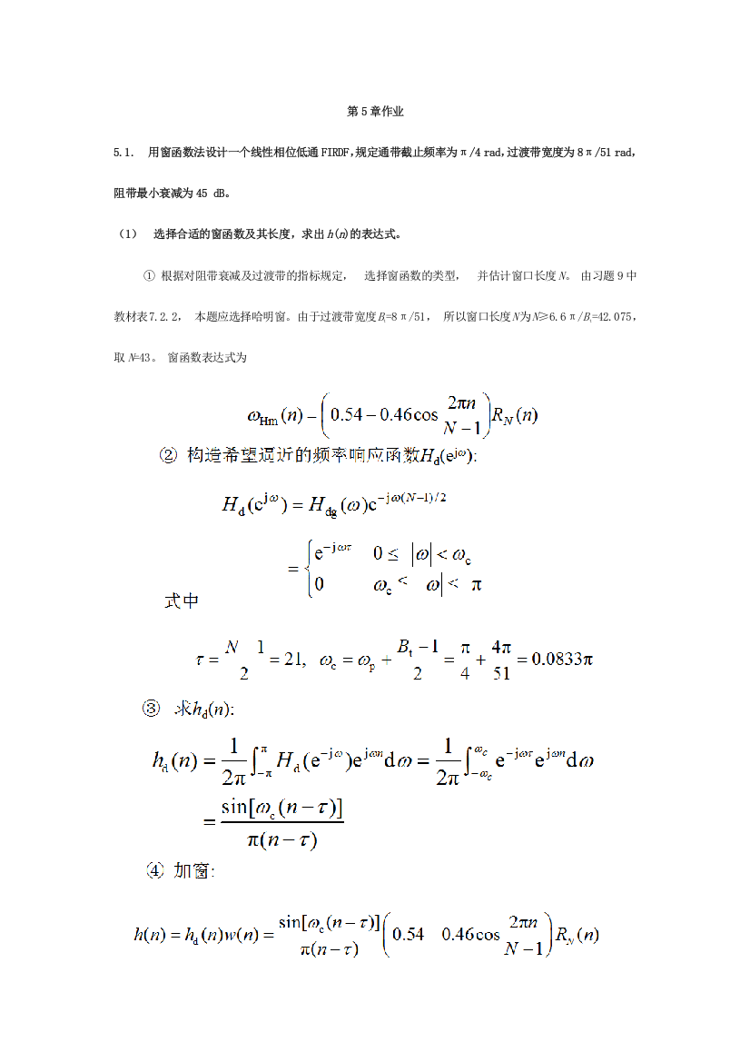 设计滤波器