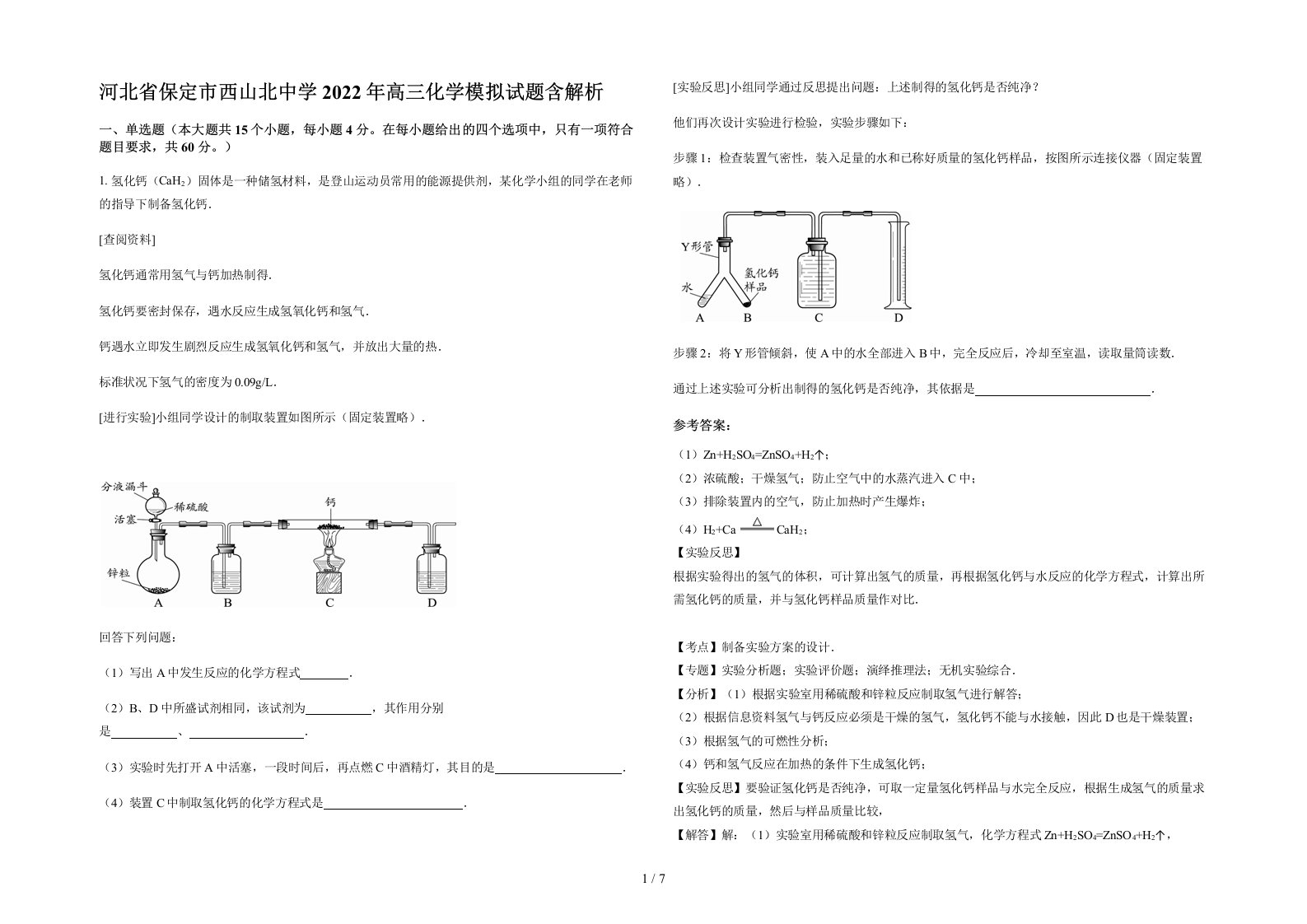 河北省保定市西山北中学2022年高三化学模拟试题含解析