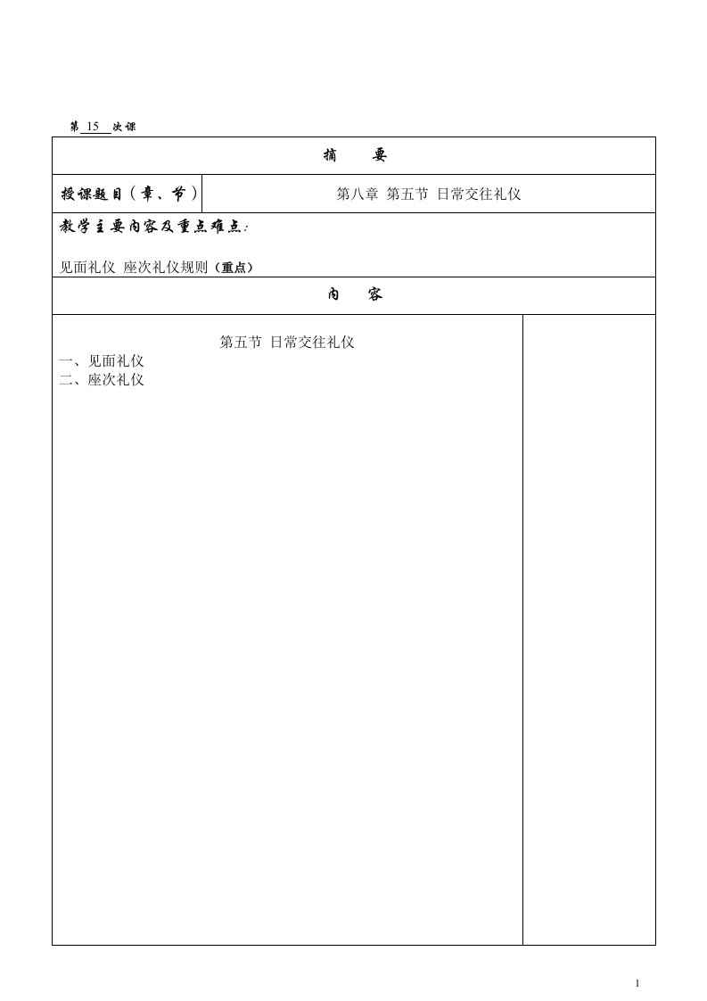 秘书学概论教案15日常交往礼仪