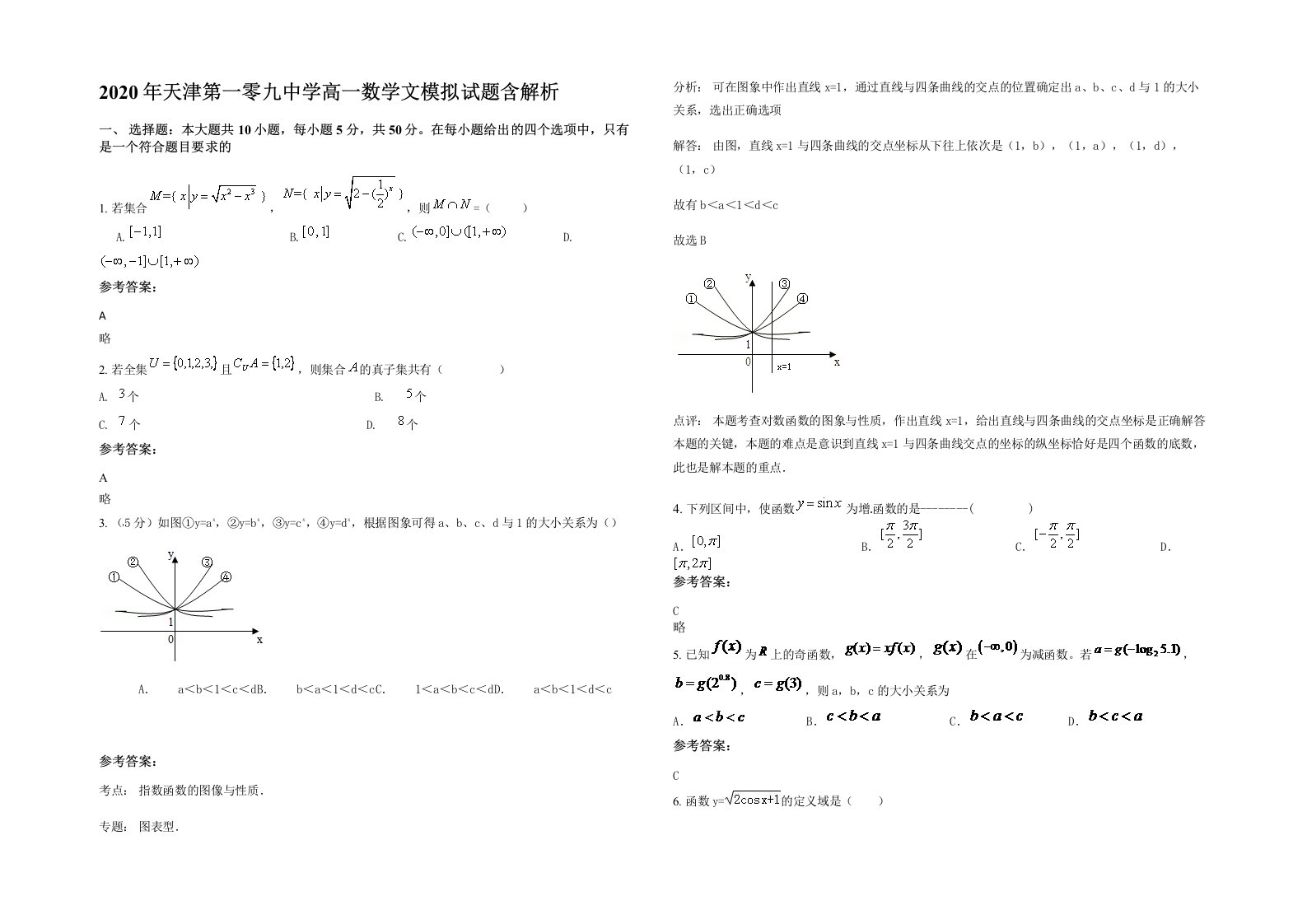 2020年天津第一零九中学高一数学文模拟试题含解析