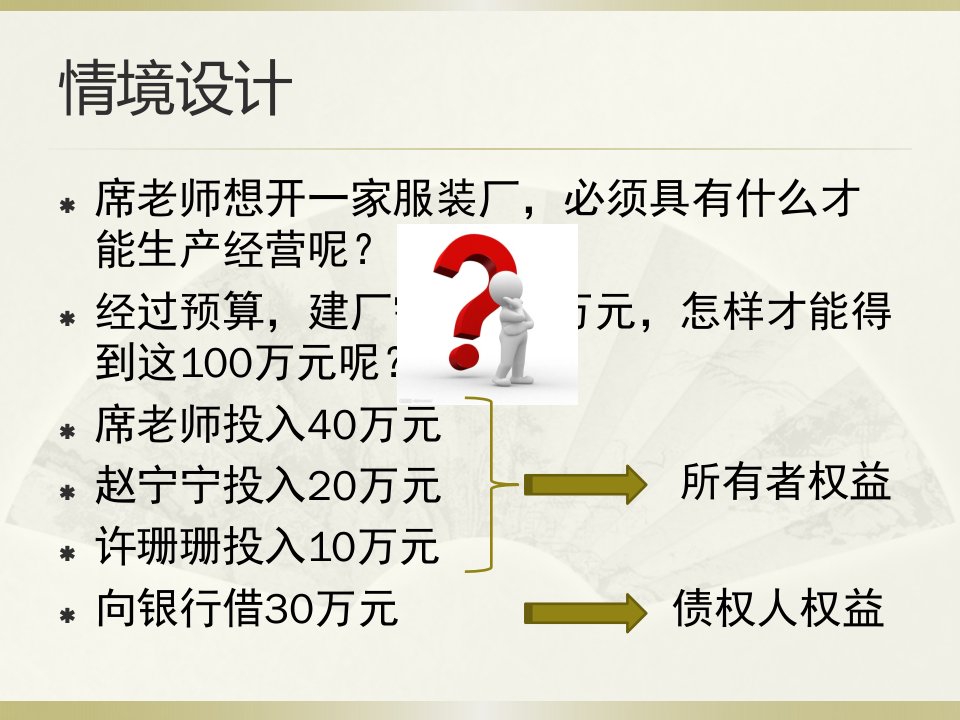 会计基础会计基本等式ppt课件