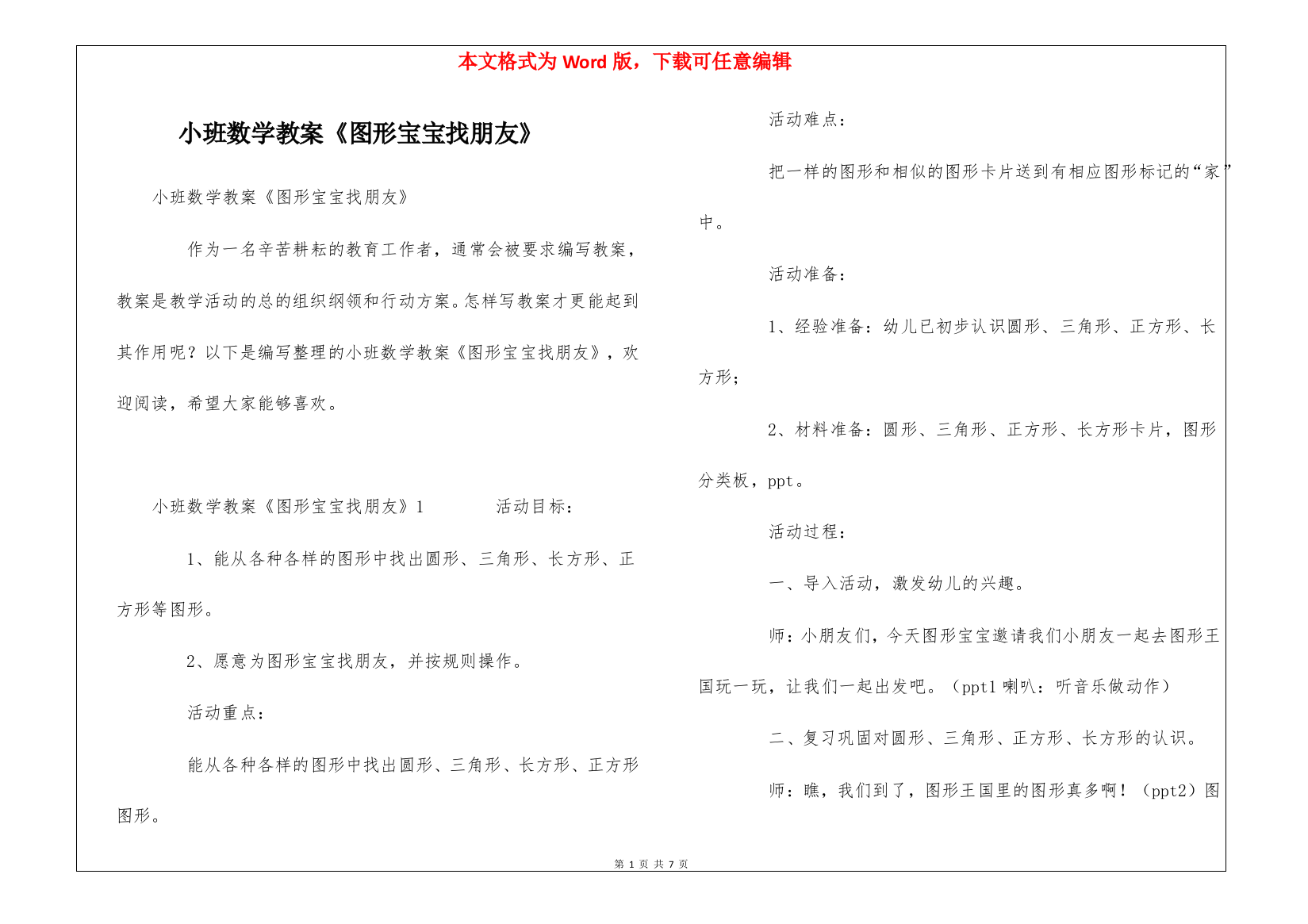 小班数学教案《图形宝宝找朋友》