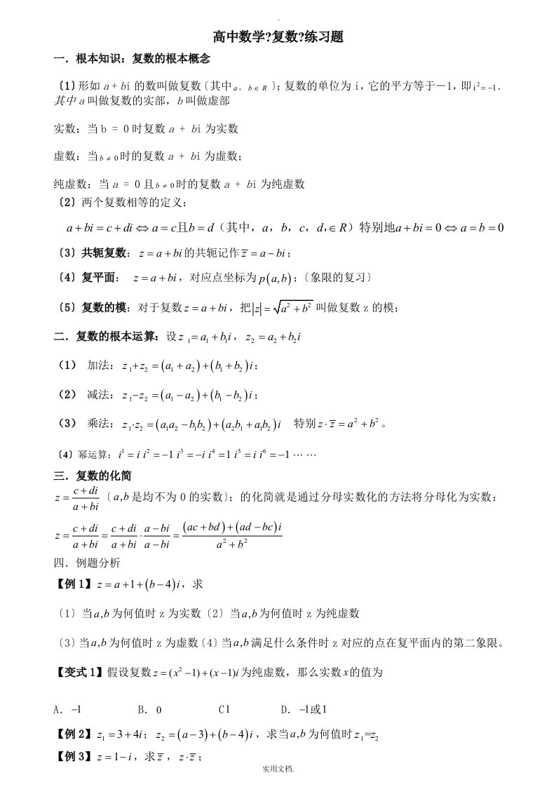 高中数学复数练习题