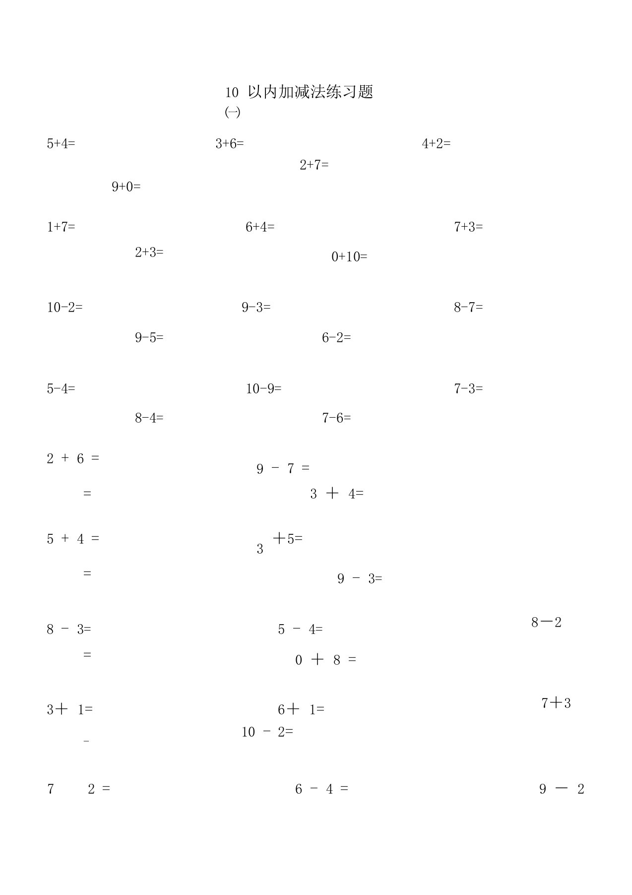 一年级10以内加减法练习题-直接打印版