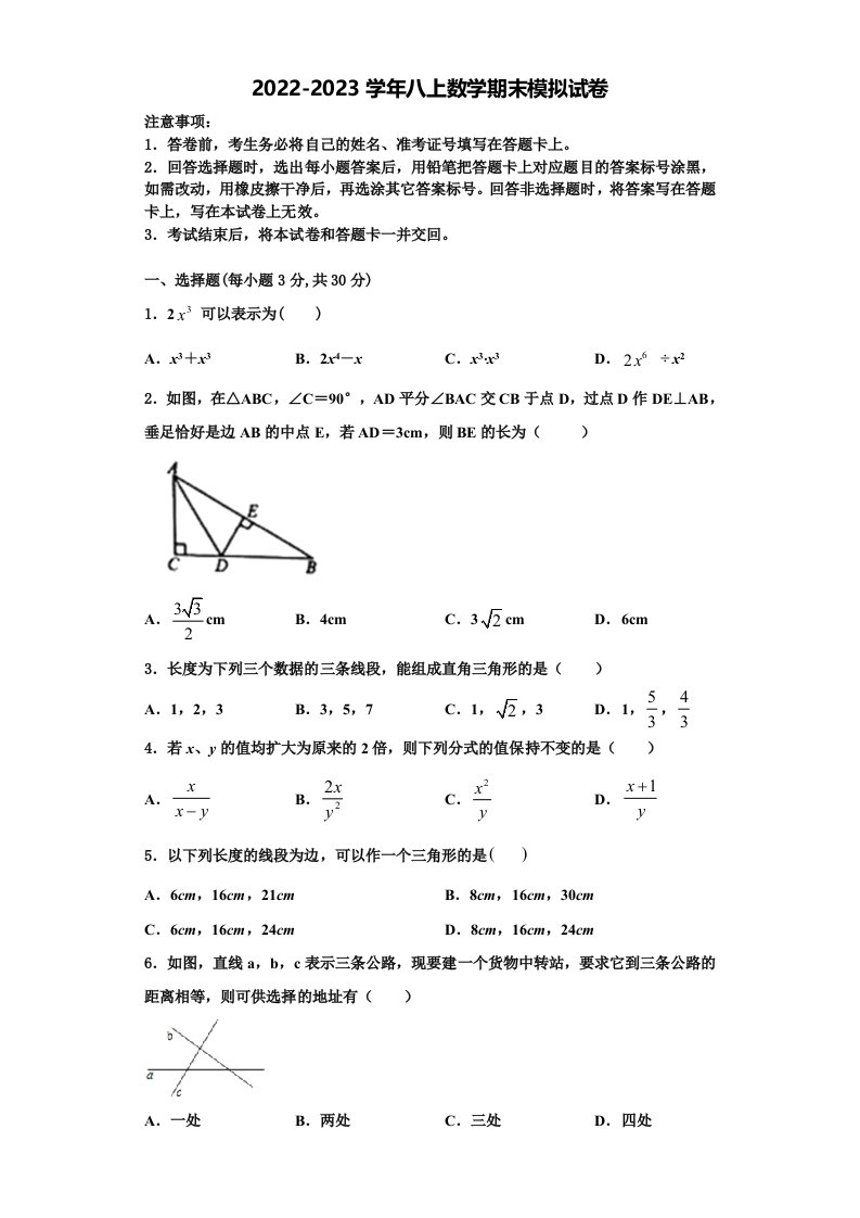 2022年湖北省枣阳阳光学校数学八年级第一学期期末调研模拟试题含解析