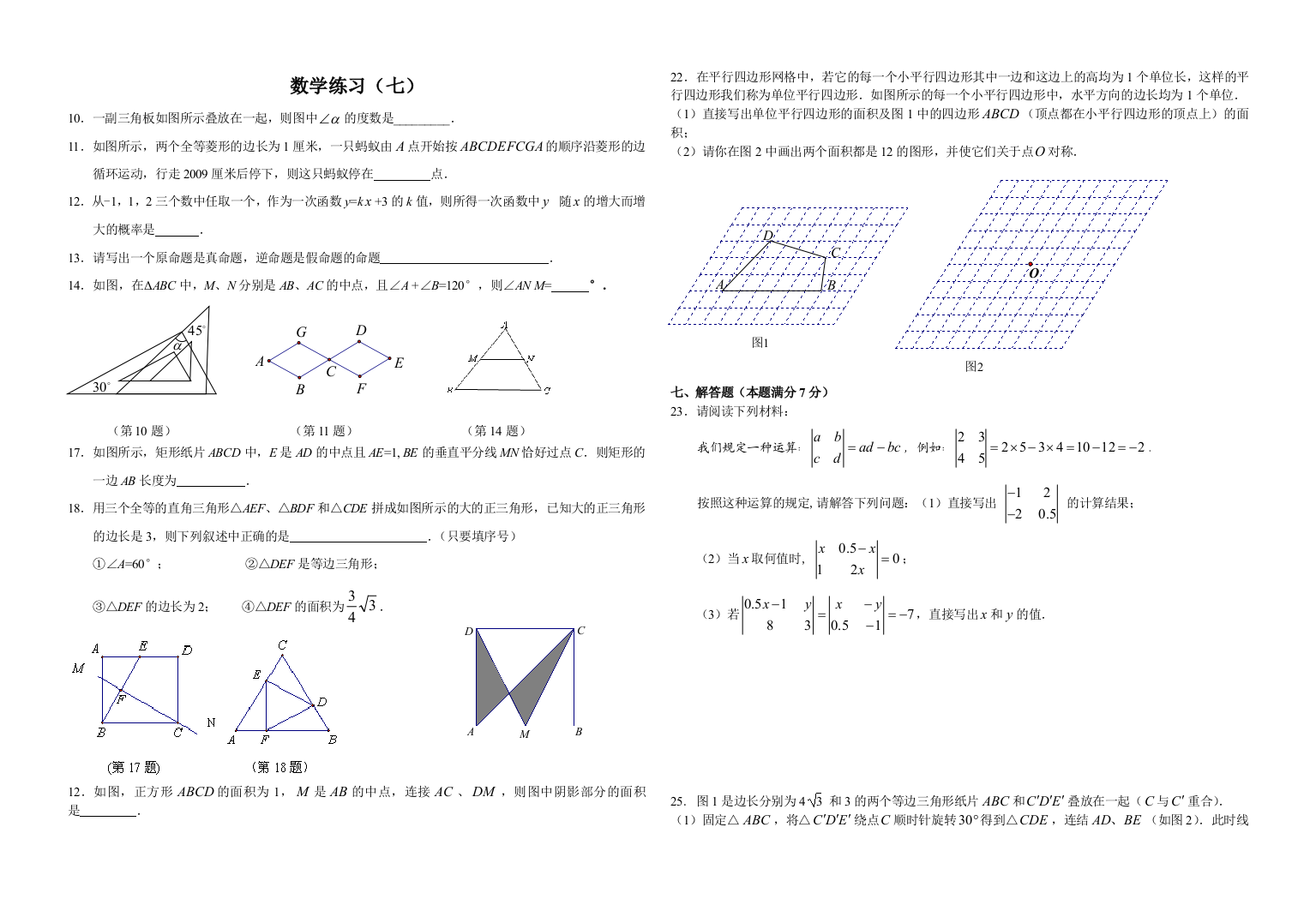 【小学中学教育精选】初二升初三暑假作业7