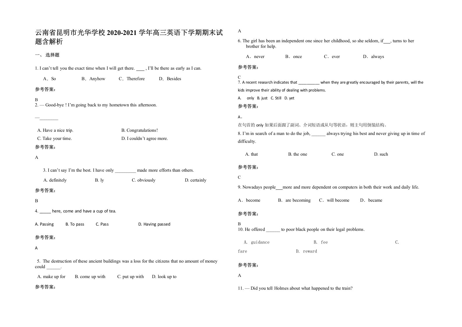 云南省昆明市光华学校2020-2021学年高三英语下学期期末试题含解析