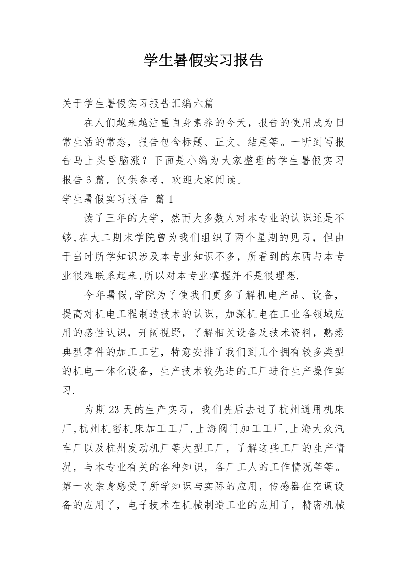 学生暑假实习报告_38