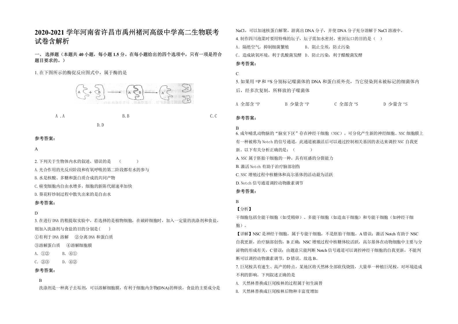 2020-2021学年河南省许昌市禹州褚河高级中学高二生物联考试卷含解析