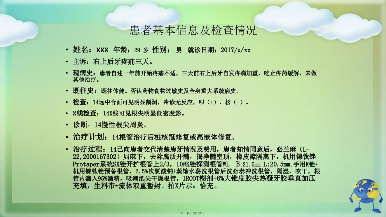 前磨牙根管治疗后高嵌体修复病例