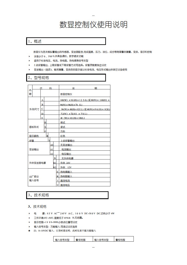 数显表使用说明书