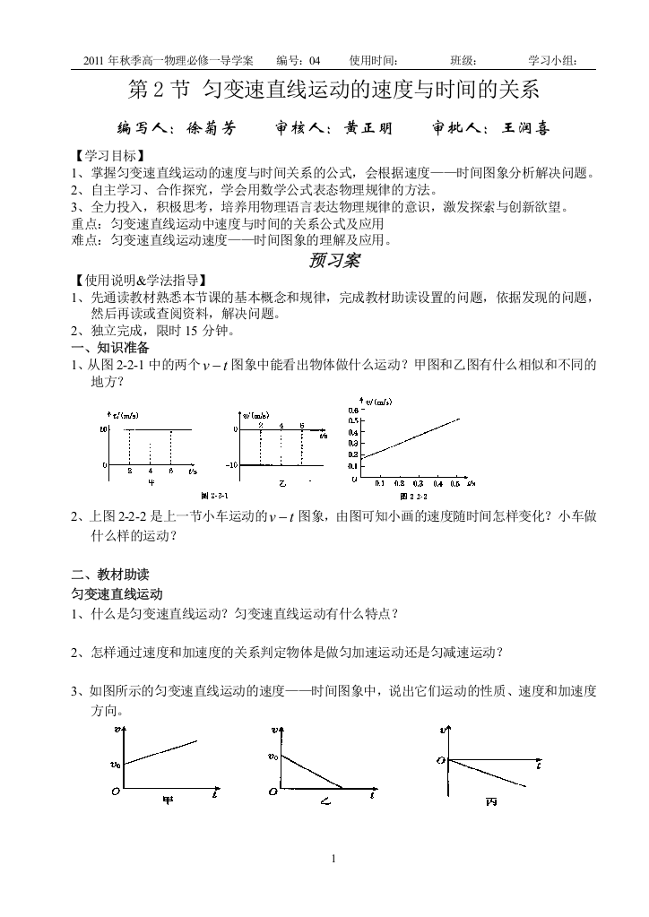 第2节匀变速直线运动的速度与时间的关系