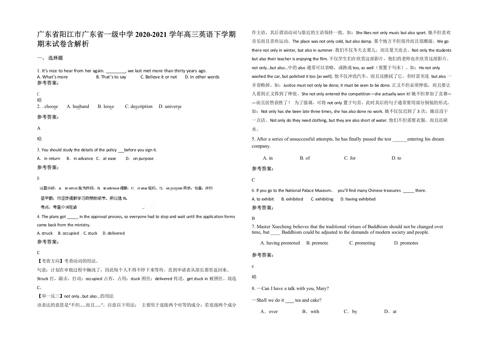 广东省阳江市广东省一级中学2020-2021学年高三英语下学期期末试卷含解析