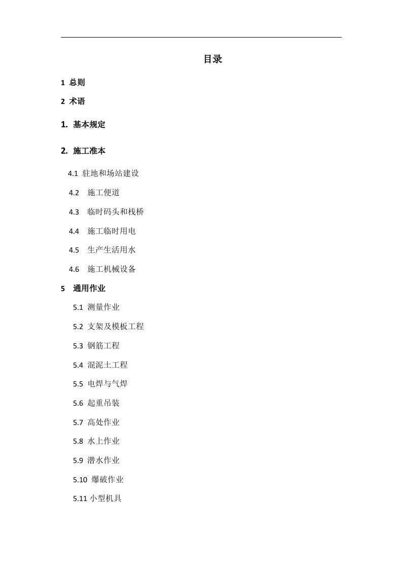 公路工程施工安全技术规范