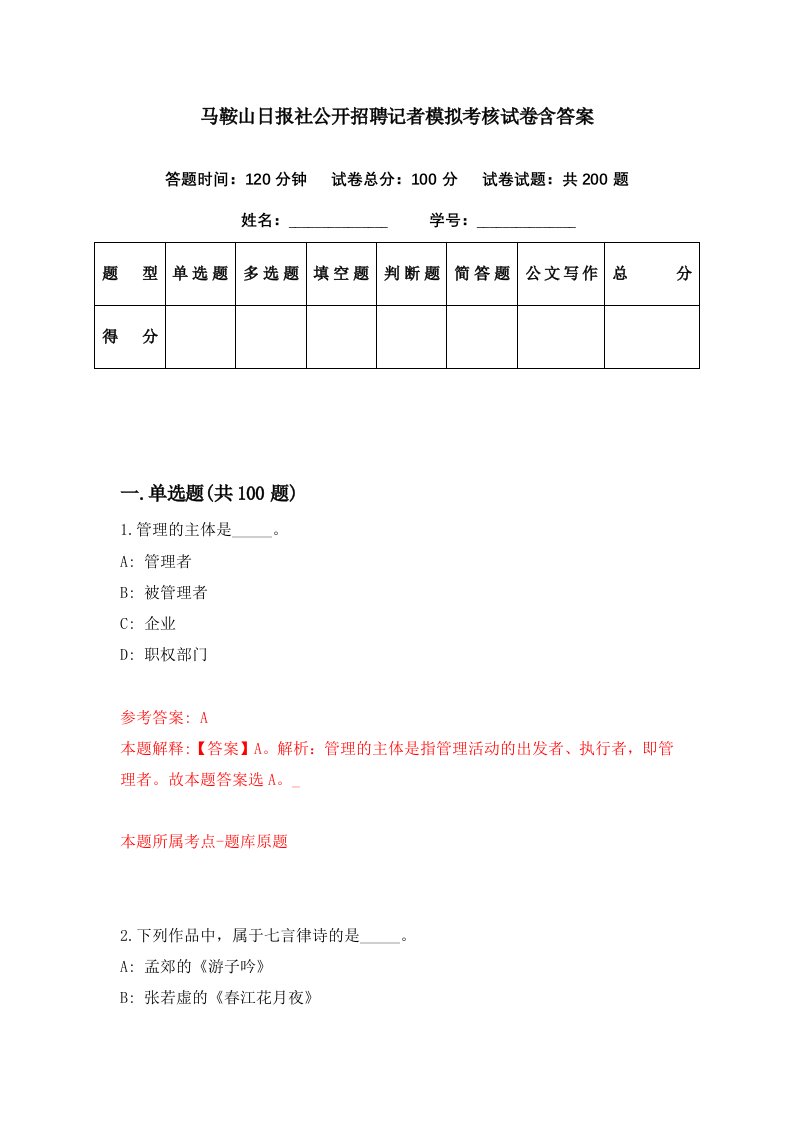 马鞍山日报社公开招聘记者模拟考核试卷含答案8