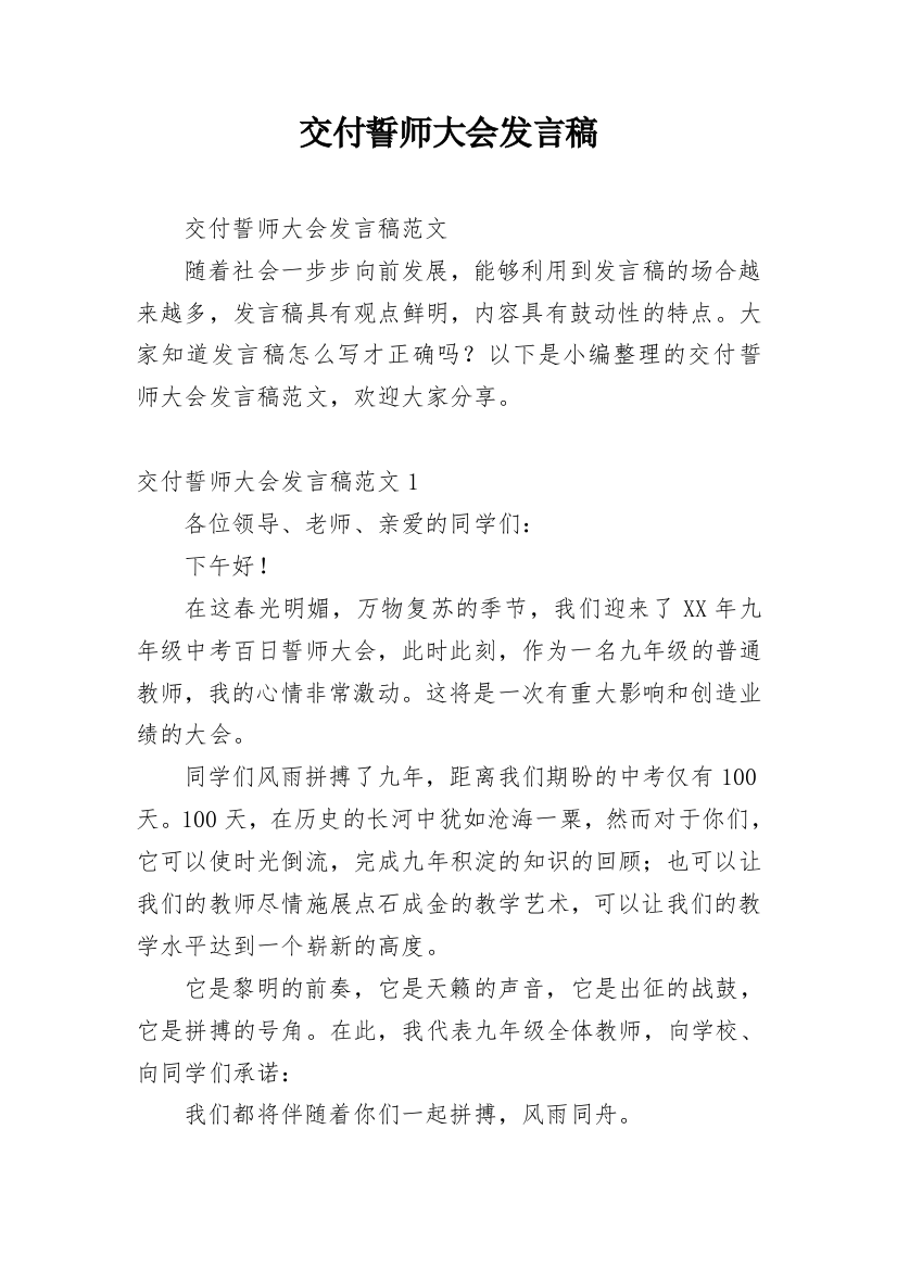 交付誓师大会发言稿