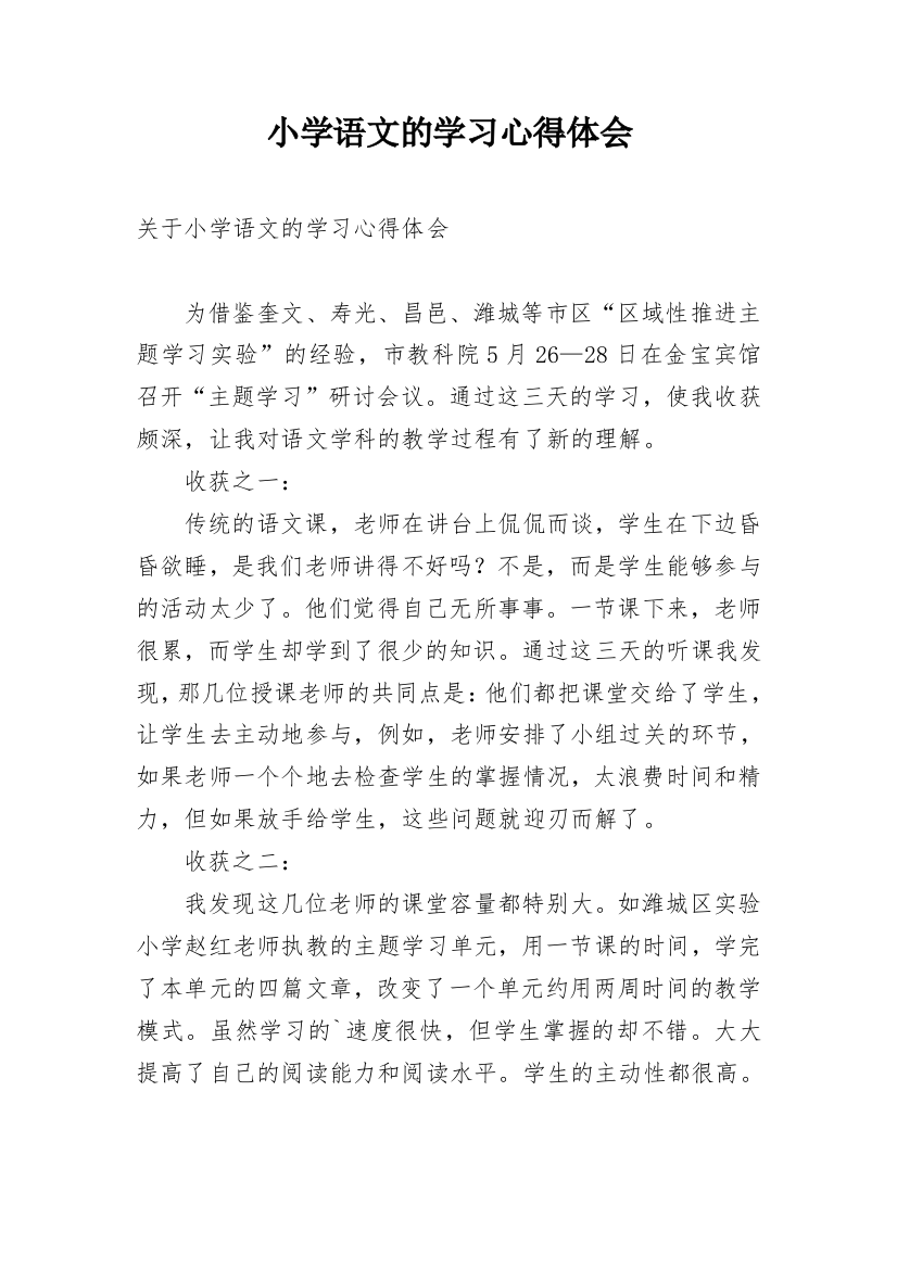 小学语文的学习心得体会