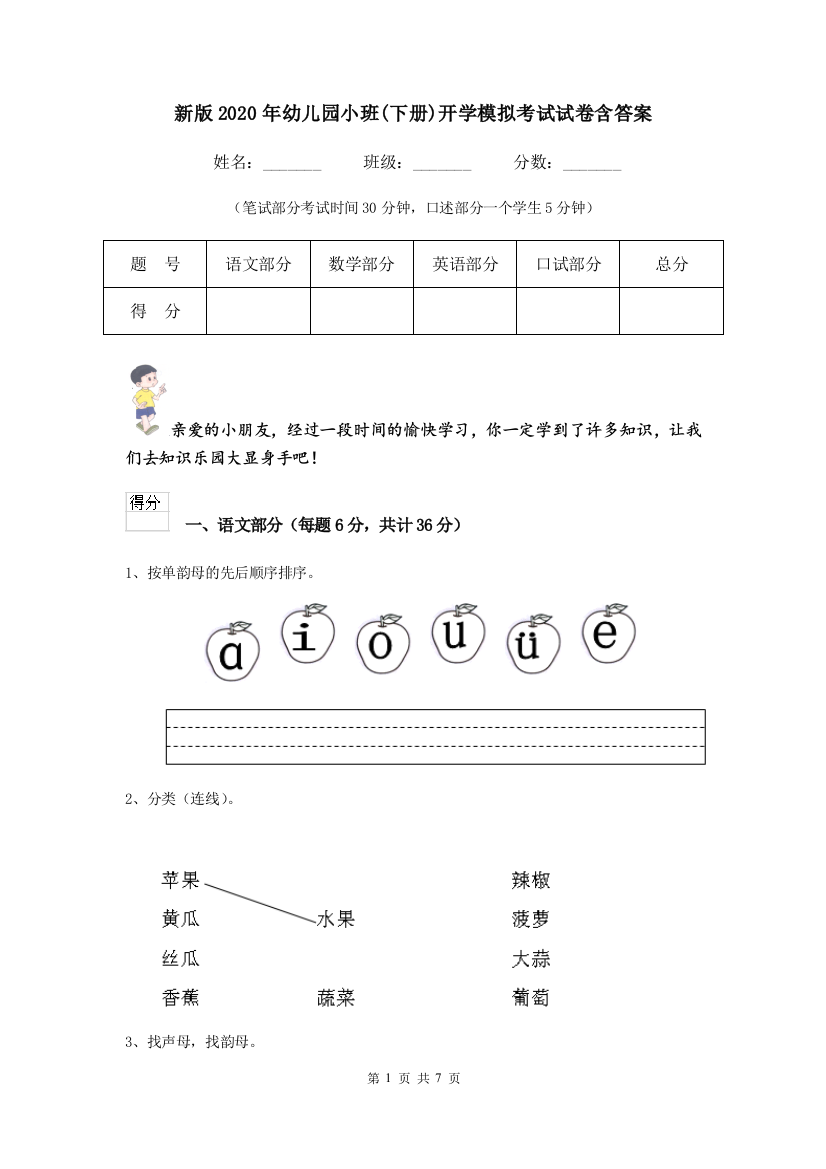 新版2020年幼儿园小班(下册)开学模拟考试试卷含答案