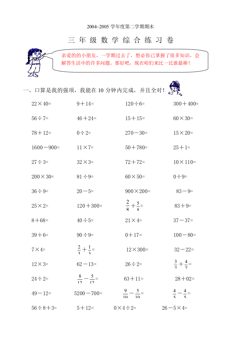 【小学中学教育精选】小学数学三年级下册综合测试题