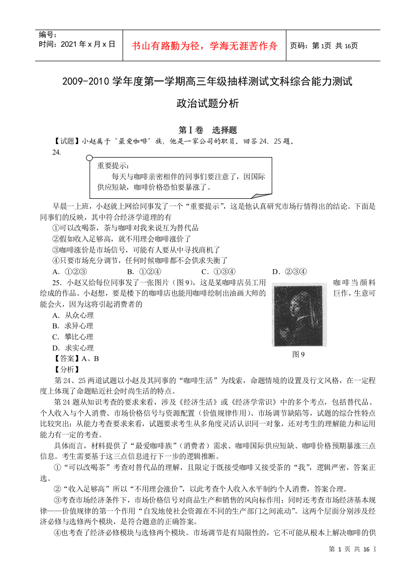 XXXX年1月北京测试政治试题分析报告校对