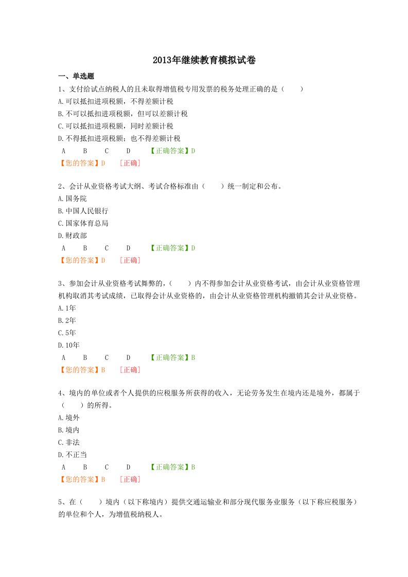 会计从业资格证继续教育