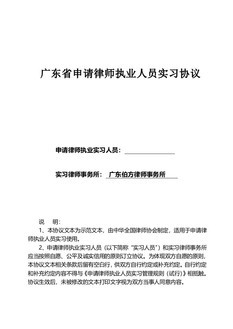 广东省申请律师执业人员实习协议