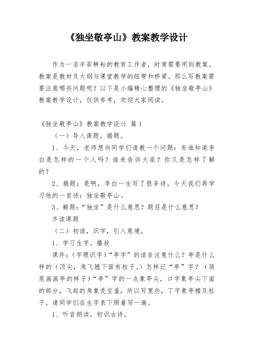 《独坐敬亭山》教案教学设计_1