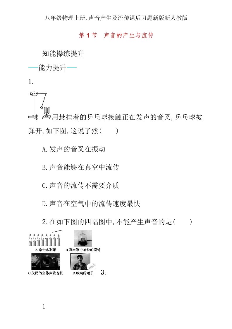 八年级物理上册