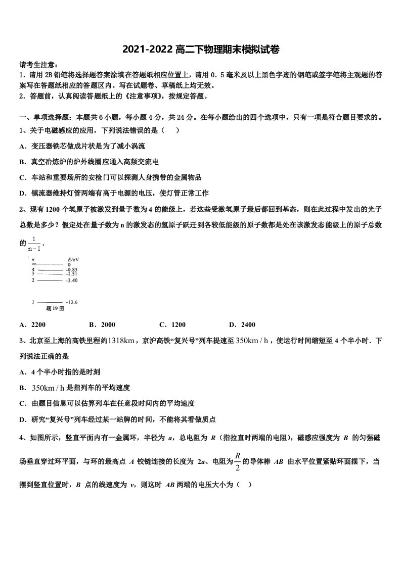 2021-2022学年山东济南市物理高二下期末统考试题含解析